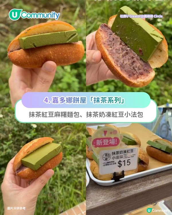 【抹茶控集合】全港7大抹茶甜品推介🍵大熱抹茶米麻糬雪糕／日本抹茶波堤