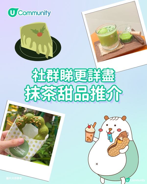 【抹茶控集合】全港7大抹茶甜品推介🍵大熱抹茶米麻糬雪糕／日本抹茶波堤