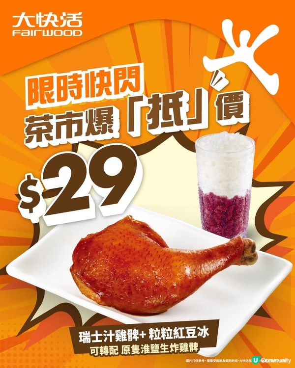 阿活茶市爆｢抵｣價只係 $29!🍗 🥤​​