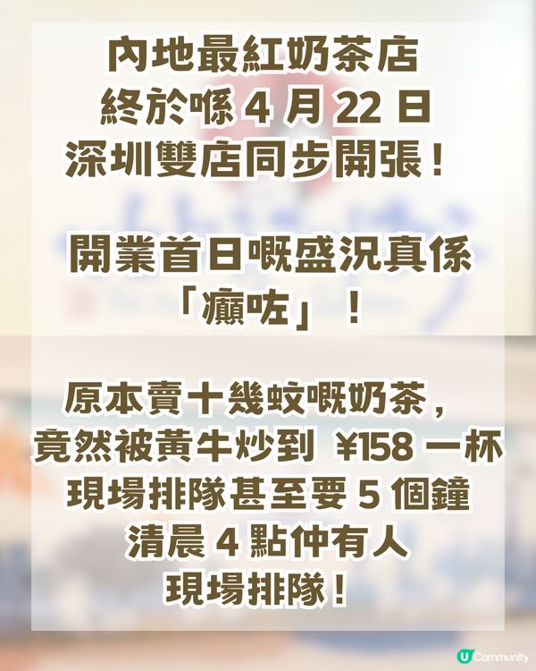 茶顏悦色深圳雙店正式開業！一杯奶茶炒到過百? 甚至要排5個隊!