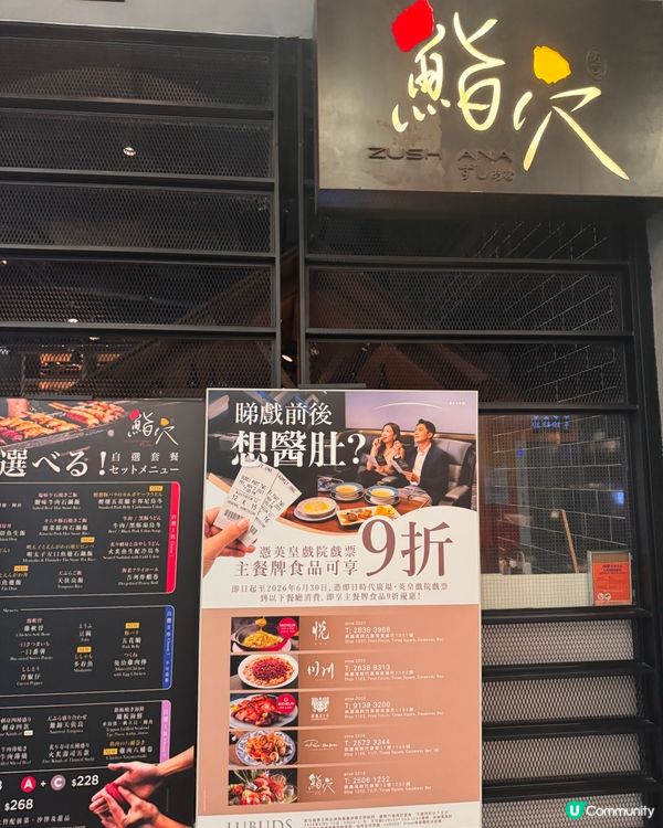 時代廣場鮨穴