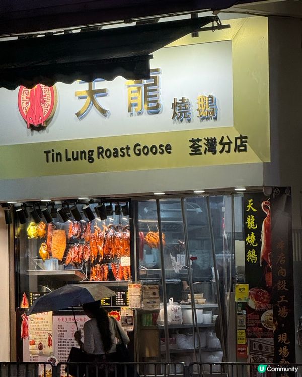 燒鵝嫩滑皮脆🤤食燒鵝唔使上山頂！