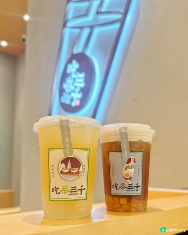 青衣城新茶飲店🌳吃茶三千✨