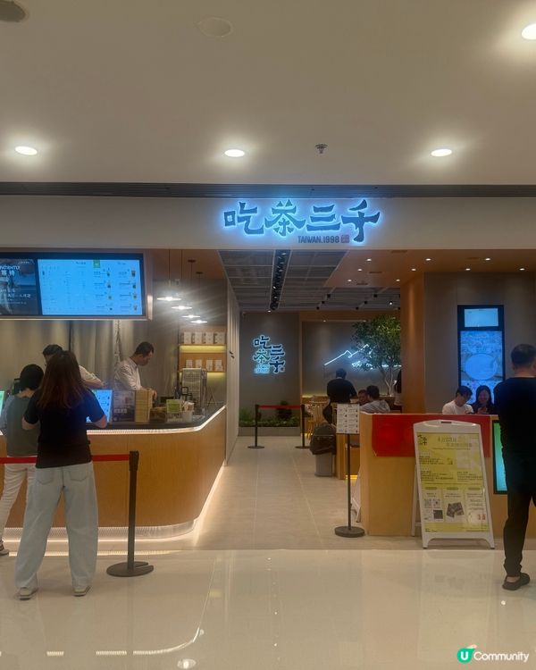 青衣城新茶飲店🌳吃茶三千✨