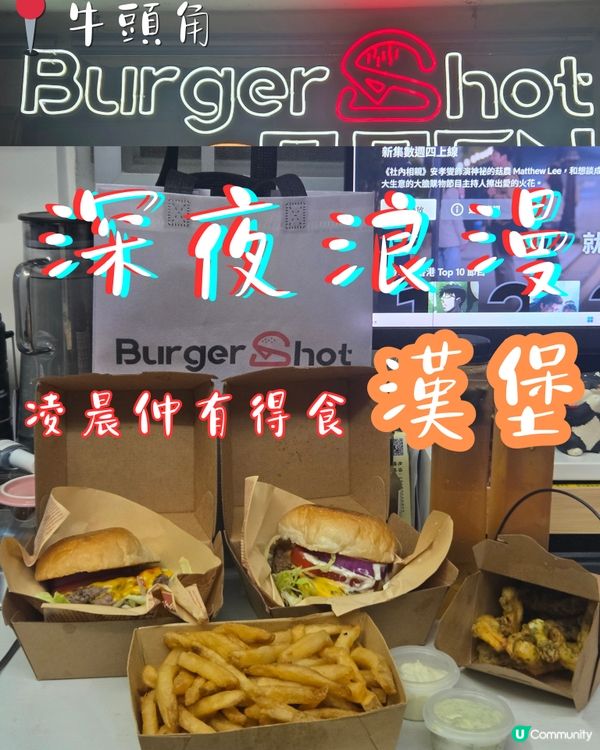 牛頭角深夜食堂：凌晨都食到漢堡😋