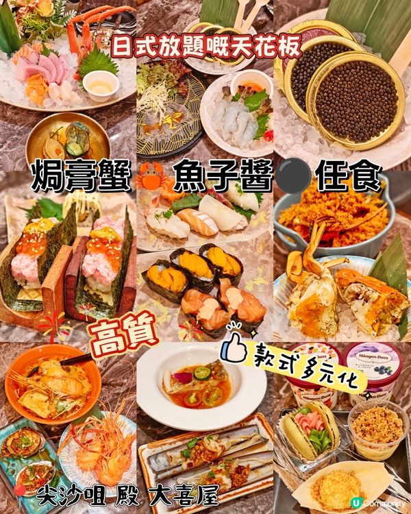 焗膏蟹🦀魚子醬⚫任食