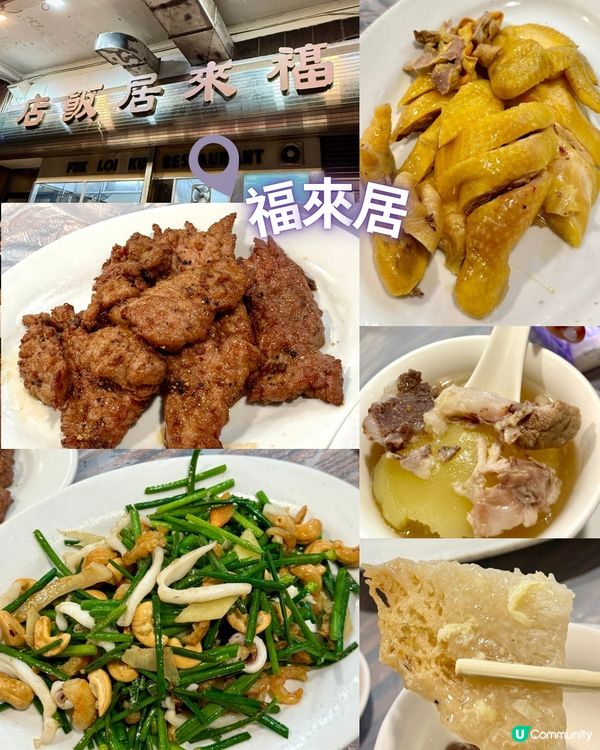 福來居牛記🐮