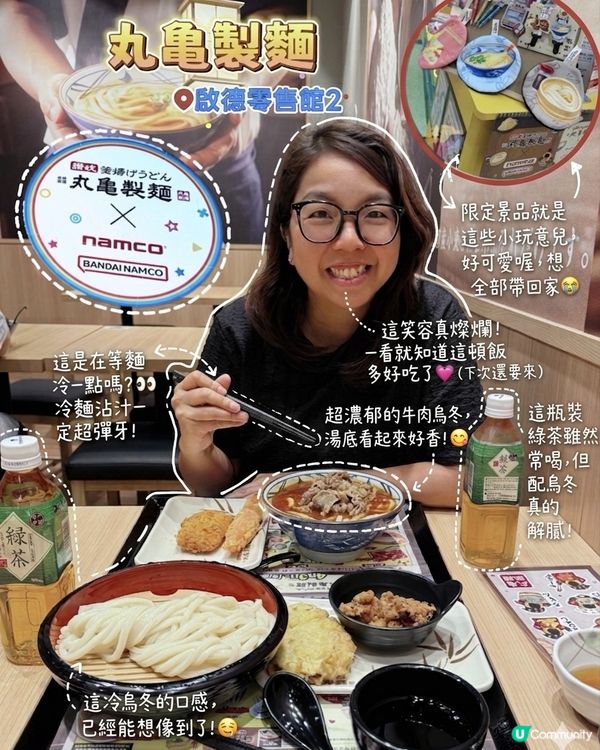 丸龜製麵激夾玩祭😍陪食陪玩