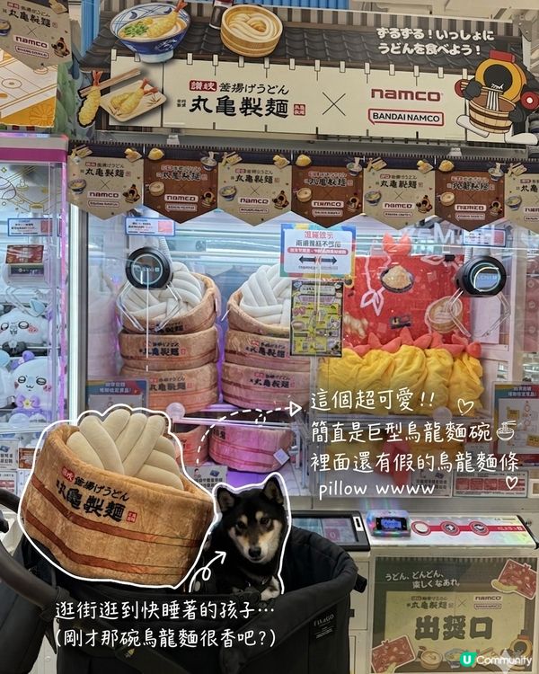 丸龜製麵激夾玩祭😍陪食陪玩