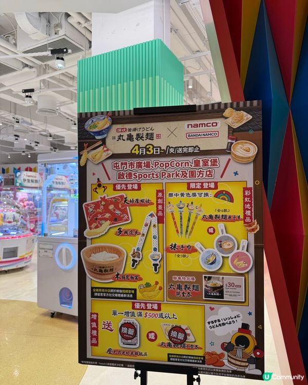 丸龜製麵激夾玩祭😍陪食陪玩