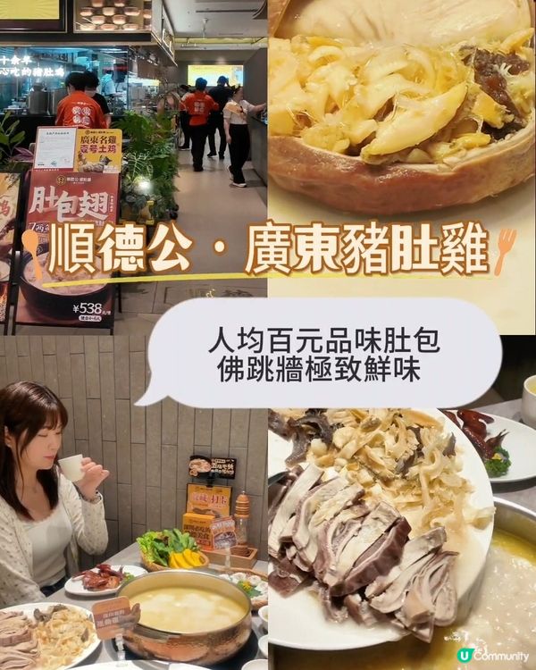 📍深圳必吃! 順德公肚包佛跳牆極致鮮味! 