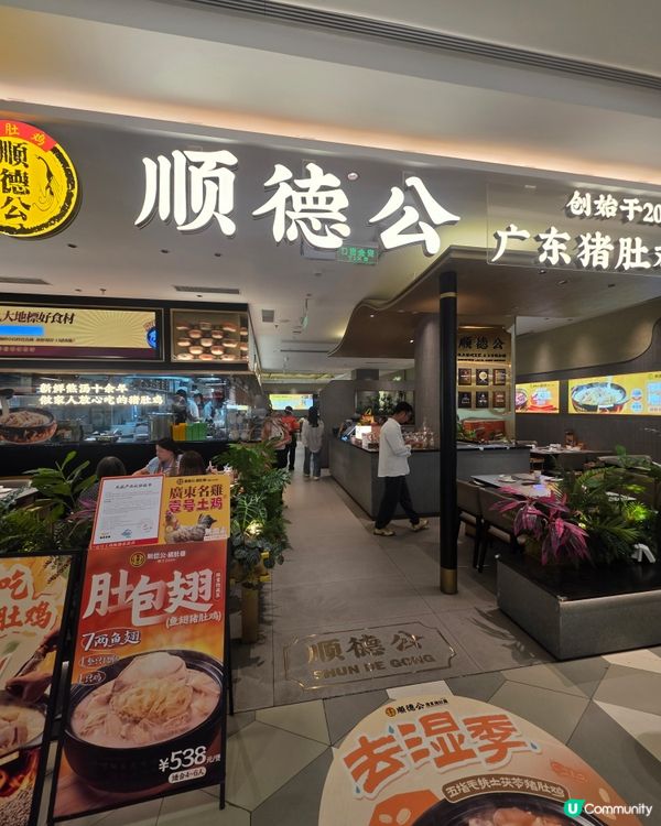 📍深圳必吃! 順德公肚包佛跳牆極致鮮味! 