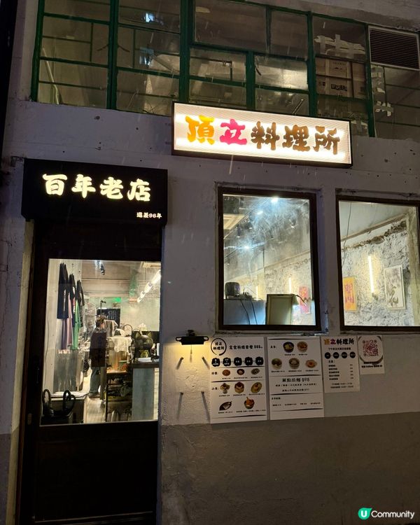 太子日式自選定食拉麵 款款出色有驚喜
