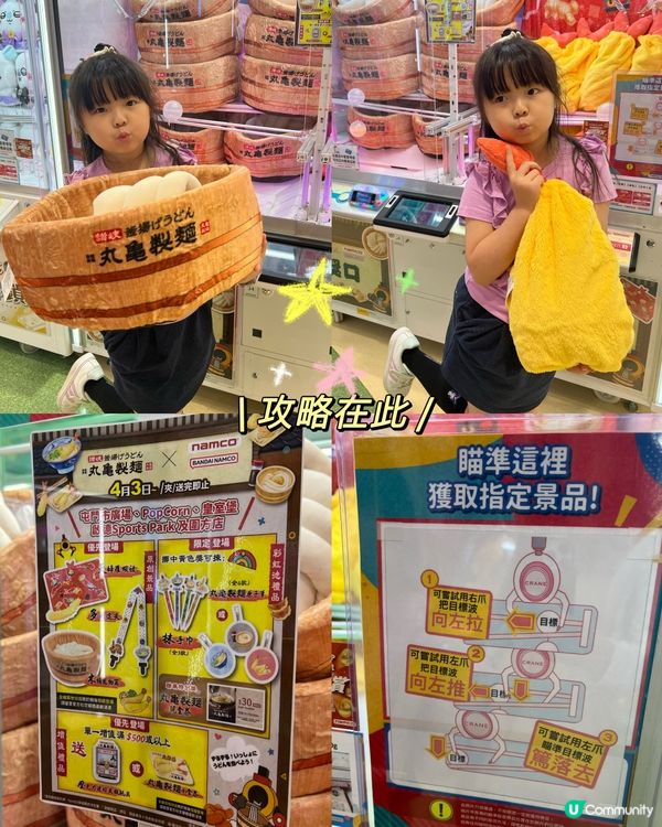 丸龜製麵 x NAMCO 聯乘