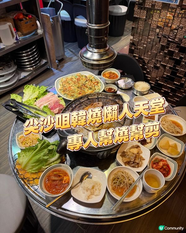 尖沙咀韓燒懶人天地～專人幫你燒幫你剪