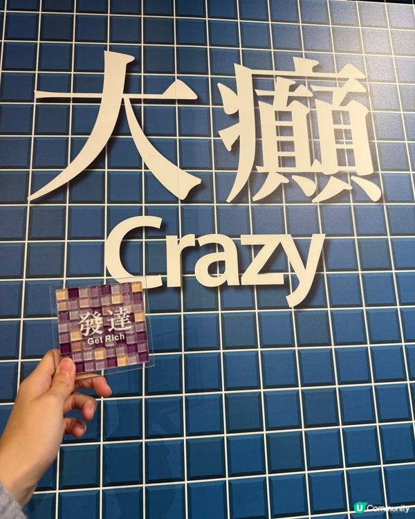 Log on馬賽克之排隊的一天！🎟️🏃‍♀️