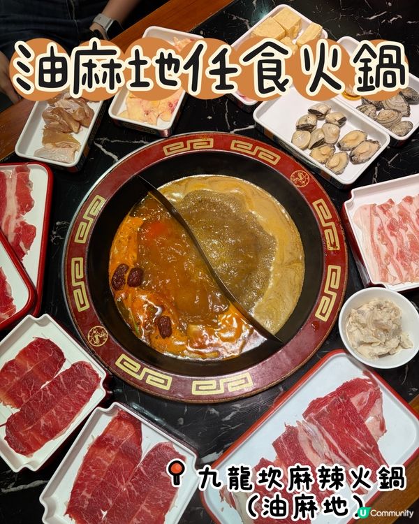 又食放題！$298任食九龍坎麻辣火鍋～