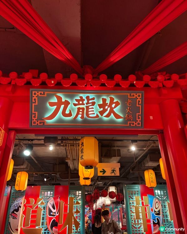 又食放題！$298任食九龍坎麻辣火鍋～