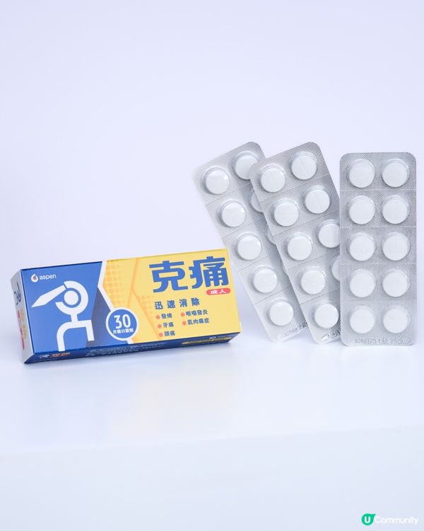 居家必備 - 克痛