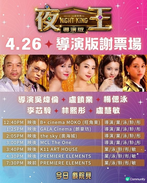 $30睇《夜王》導演版！🔥🔥🎬