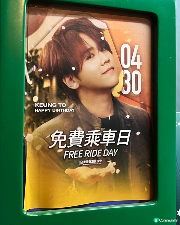 免費搭電車！🥳 慶姜濤生日！