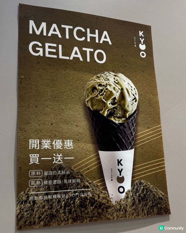 買一送一抹茶Gelato