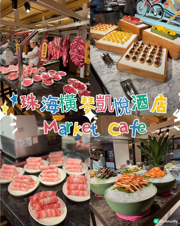 珠海橫琴凱悅酒店的咖啡廳 自助餐超驚喜