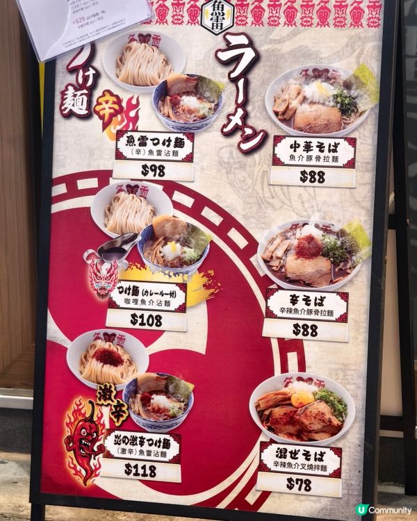 魚雷沾麵新口味