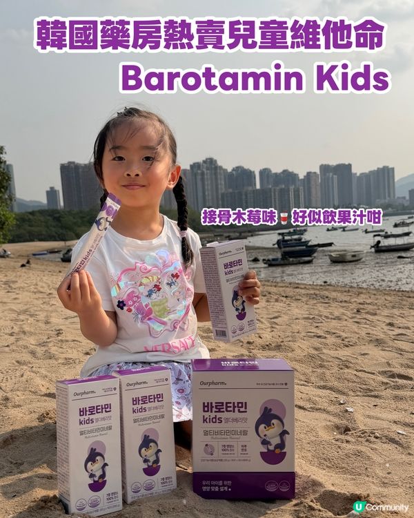 韓國爆紅接骨木莓味兒童維他命👧🏻👦🏻