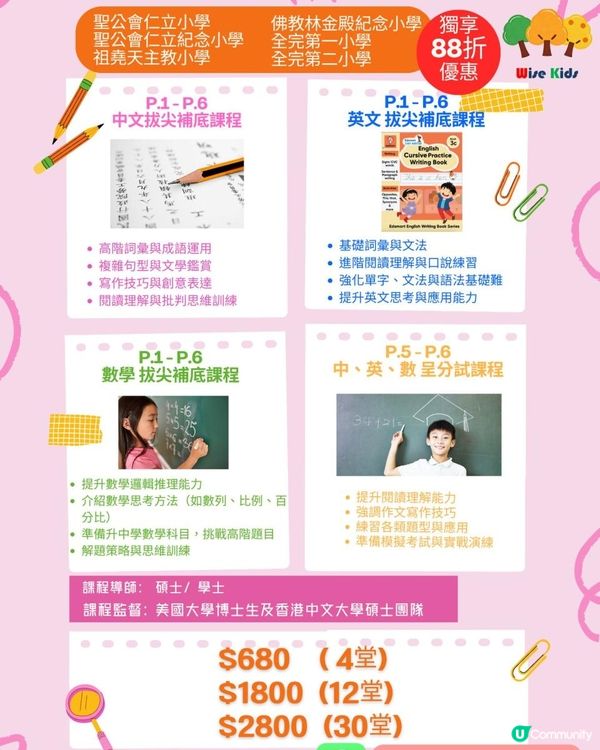 【荃灣、葵涌、青衣、大窩口】小學考試操卷密集式特訓班｜5星期提升應試能力 ｜中學考試特訓班 ｜小五小六呈分試補習｜青衣英文操卷班｜葵涌考試操卷班