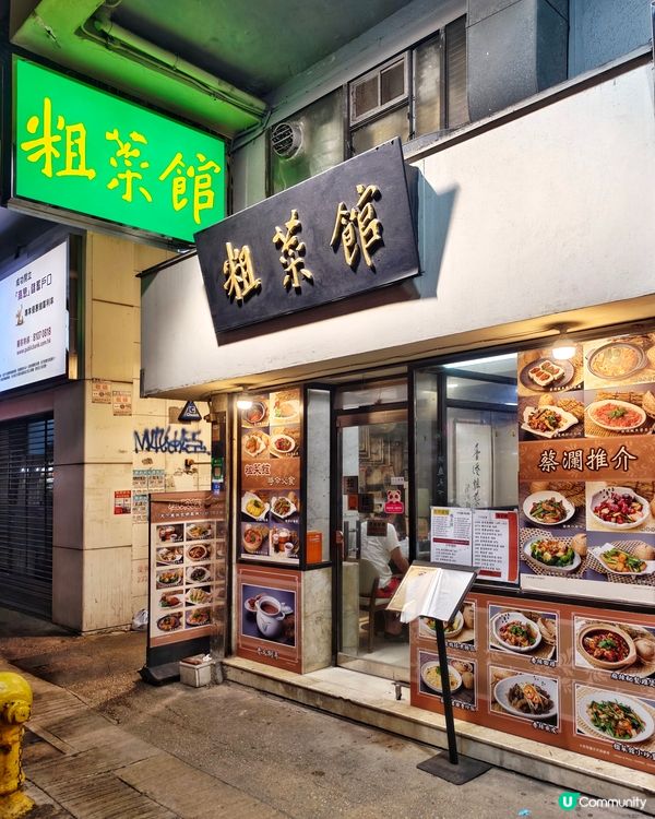 蔡瀾👍推介🥢老港🇭🇰風味