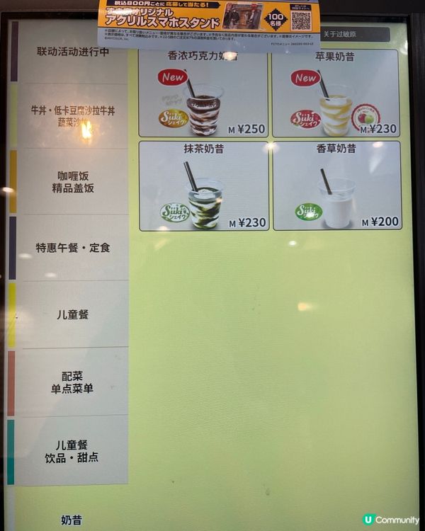 Sukiya 朱古力奶昔