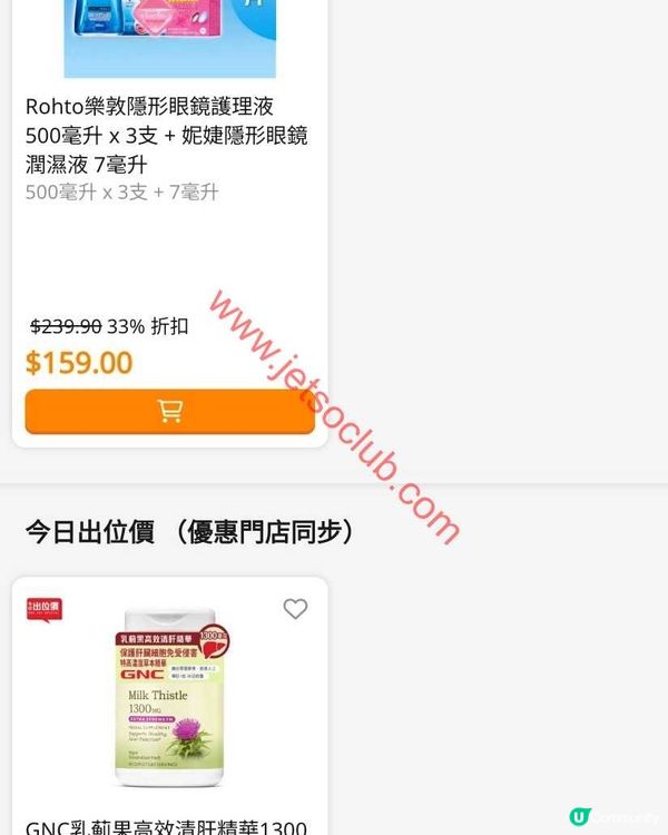 萬寧限時激賞！一日限定激抵價，掃貨就係今日！