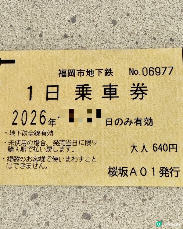 福岡地鐵一日券