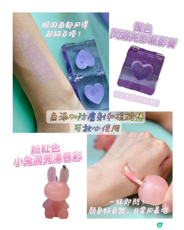 可愛小兔彩妝💅💕 出街扮靚扮公主必備！