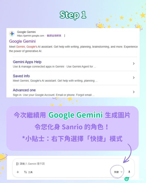 【AI生成系列🪄】一步擁有專屬Sanrio角色！