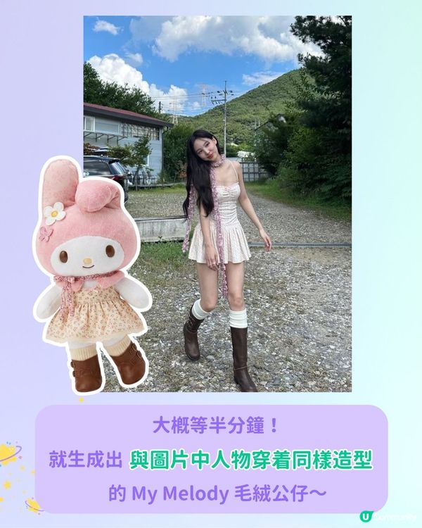【AI生成系列🪄】一步擁有專屬Sanrio角色！