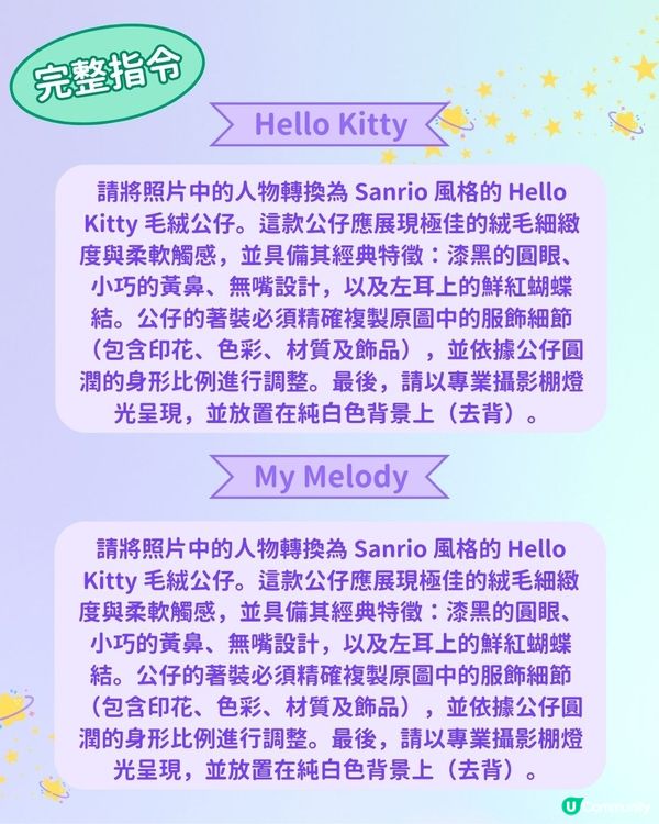 【AI生成系列🪄】一步擁有專屬Sanrio角色！