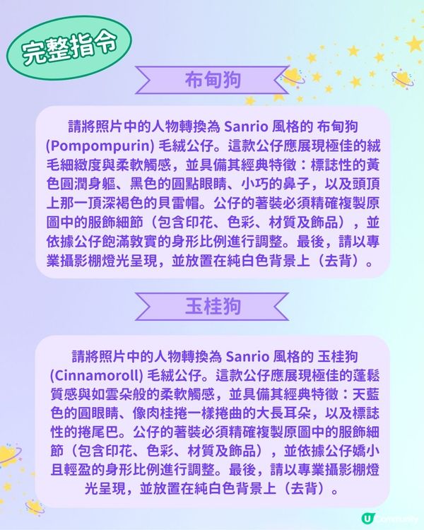【AI生成系列🪄】一步擁有專屬Sanrio角色！