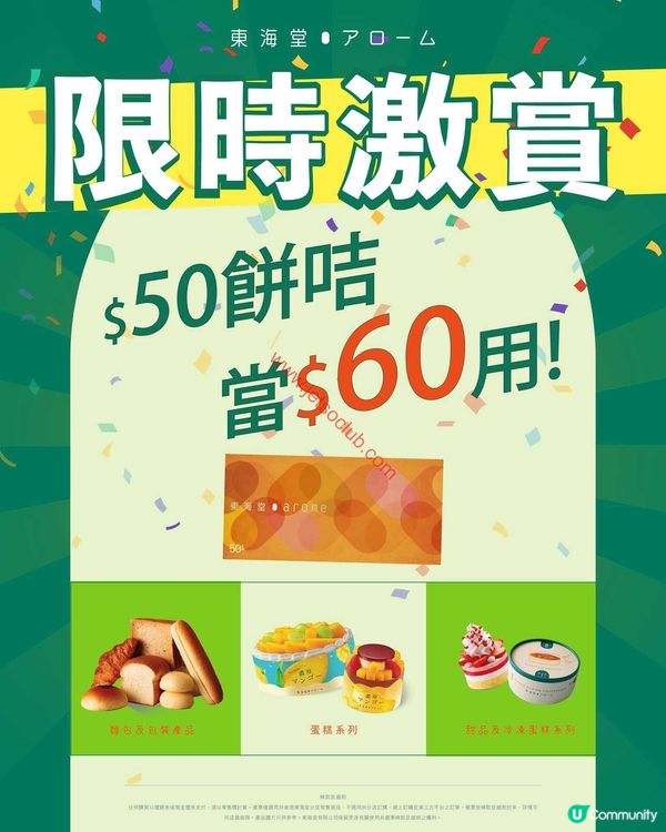 東海堂：餅咭變「值」！$50變$60，仲有燕麥小紅莓穀麥包激筍價！