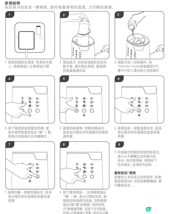 Tommee Tippee暖奶器