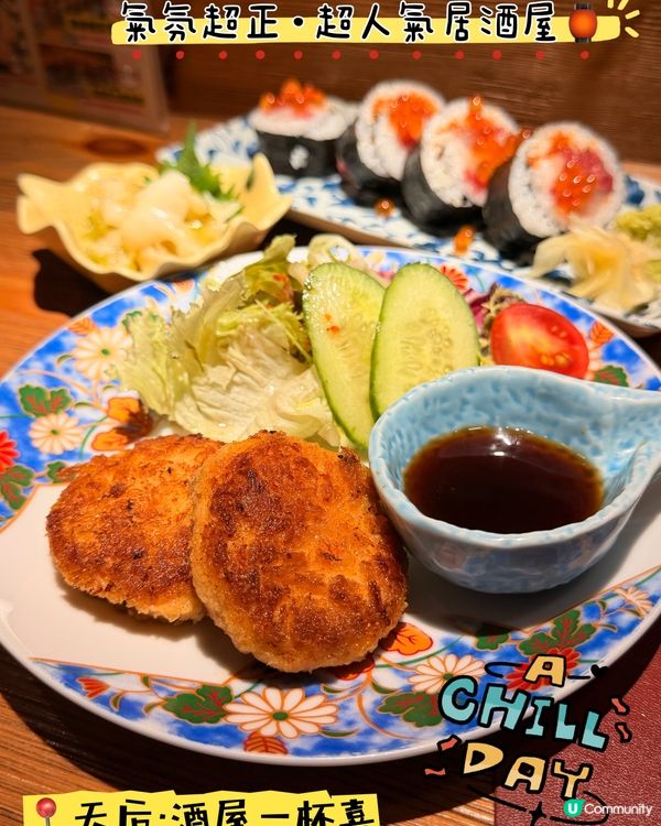 天后·超人氣居酒屋「酒屋一杯喜」🎏
