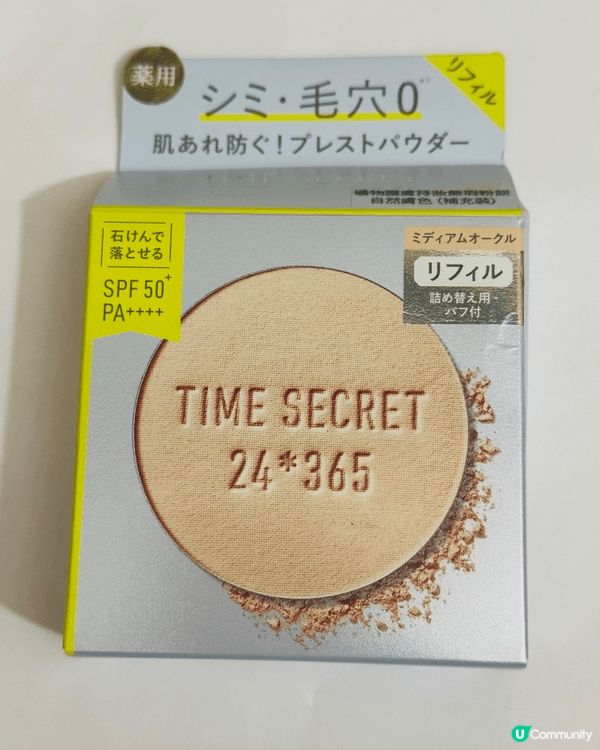 最近大愛日本TIME SECRET 礦物粉餅，因為：
