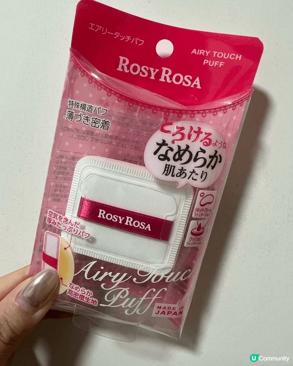 Rosy Rosa 嘅粉撲不嬲都出名，好多人都介紹過🙈但用落...