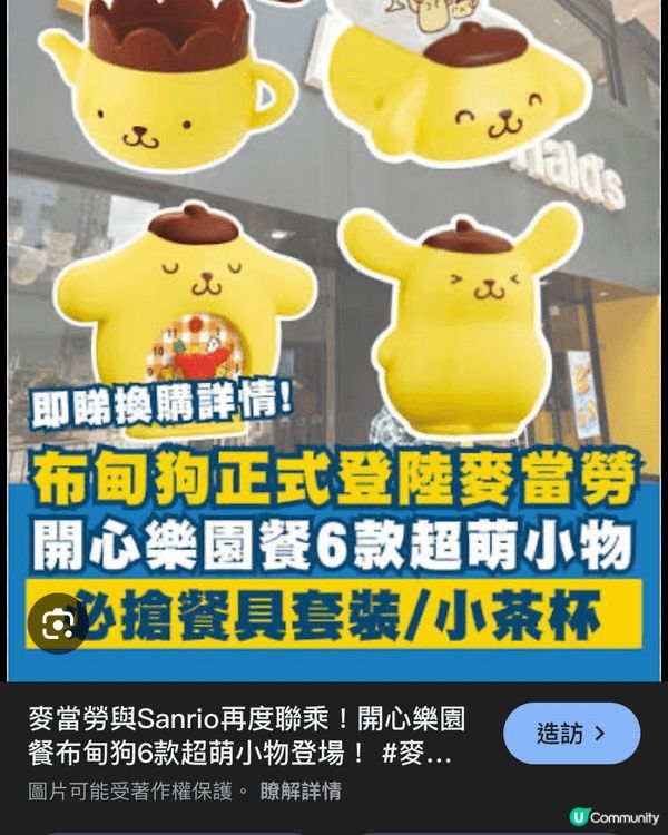 喜歡布甸狗，因為布甸狗給我一種可愛又漂亮的感覺，在麥當勞買了...