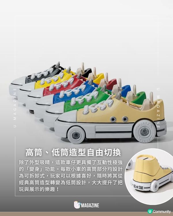 TOMICA × CONVERSE「帆布鞋車」登場                                                    