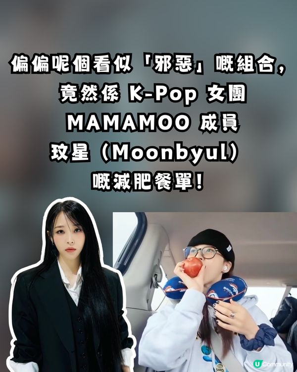 【健康熱話】韓國女團「越食越瘦」秘訣大公開！🍎🥜 蘋果＋花生醬竟然係「減肥神隊友」？                                                    