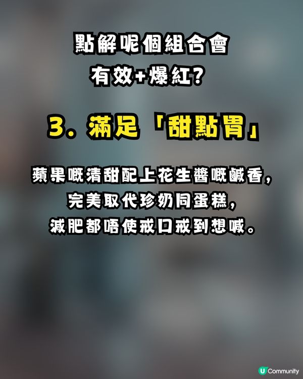 【健康熱話】韓國女團「越食越瘦」秘訣大公開！🍎🥜 蘋果＋花生醬竟然係「減肥神隊友」？                                                    