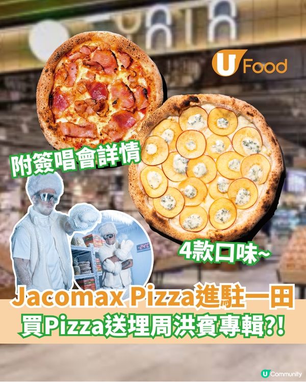 Jacomax冷凍Pizza系列進駐一田  買Pizza送埋周洪賓專輯/ 附簽唱會詳情                                                    