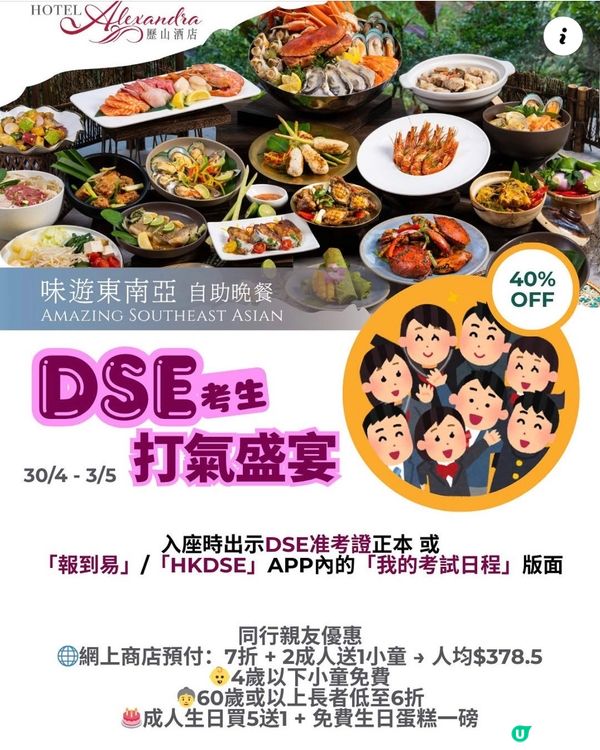 🎉📚 DSE考生專屬自助晚餐6折優惠 🎉